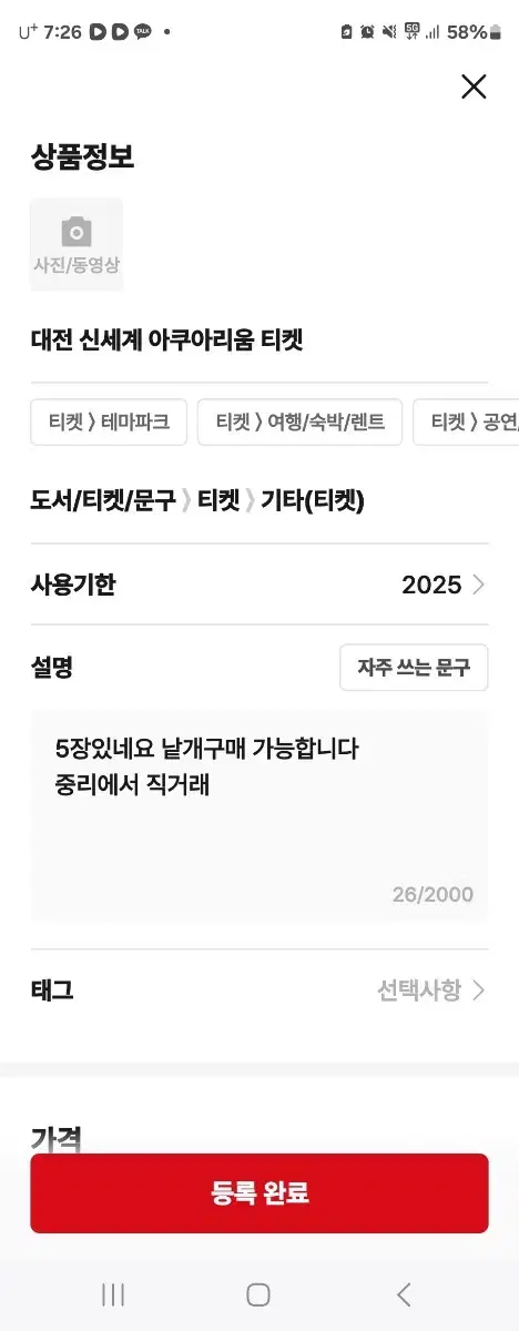 대전 신세계 아쿠아리움 티켓